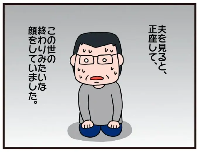 感情を爆発させる妻に夫は真っ青な顔で正座...崩壊寸前の夫婦を救ったのは⁉／今日からいきなり介護です（1）