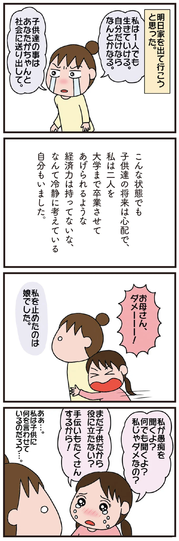 感情を爆発させる妻に夫は真っ青な顔で正座...崩壊寸前の夫婦を救ったのは⁉／今日からいきなり介護です（2）