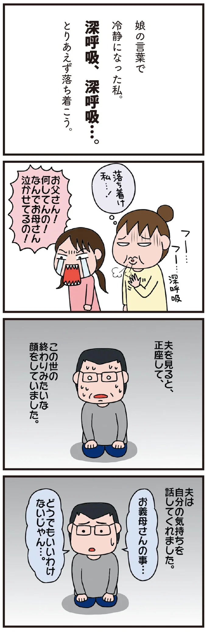 感情を爆発させる妻に夫は真っ青な顔で正座...崩壊寸前の夫婦を救ったのは⁉／今日からいきなり介護です（3）