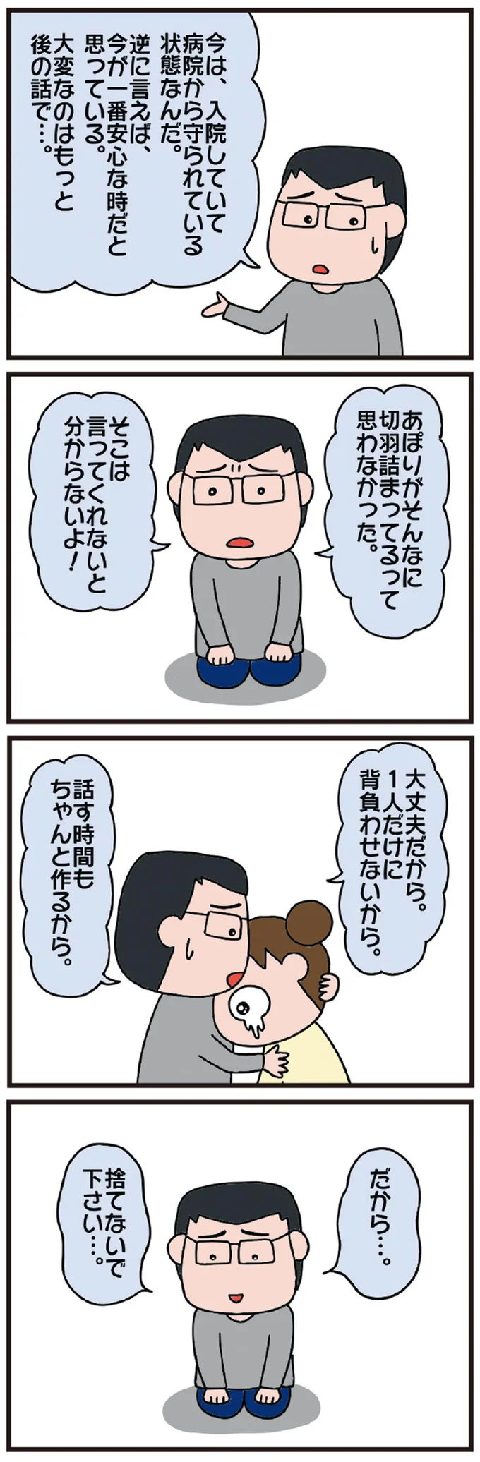 感情を爆発させる妻に夫は真っ青な顔で正座...崩壊寸前の夫婦を救ったのは⁉／今日からいきなり介護です（4）