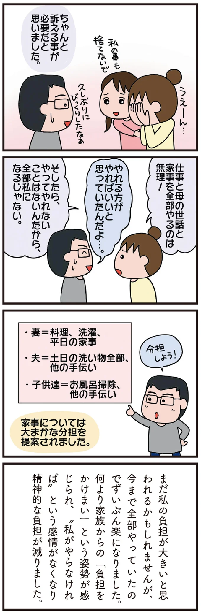 感情を爆発させる妻に夫は真っ青な顔で正座...崩壊寸前の夫婦を救ったのは⁉／今日からいきなり介護です（5）