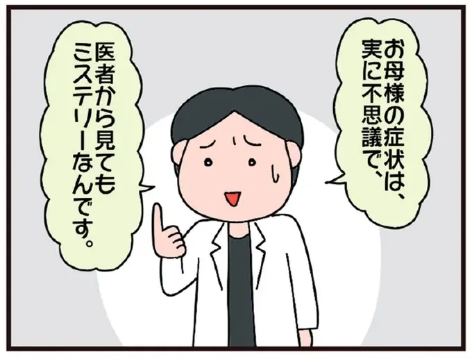 78歳母の症状は「医者から見てもミステリー」さらに大変な事実が発覚し仰天！／今日からいきなり介護です（1）