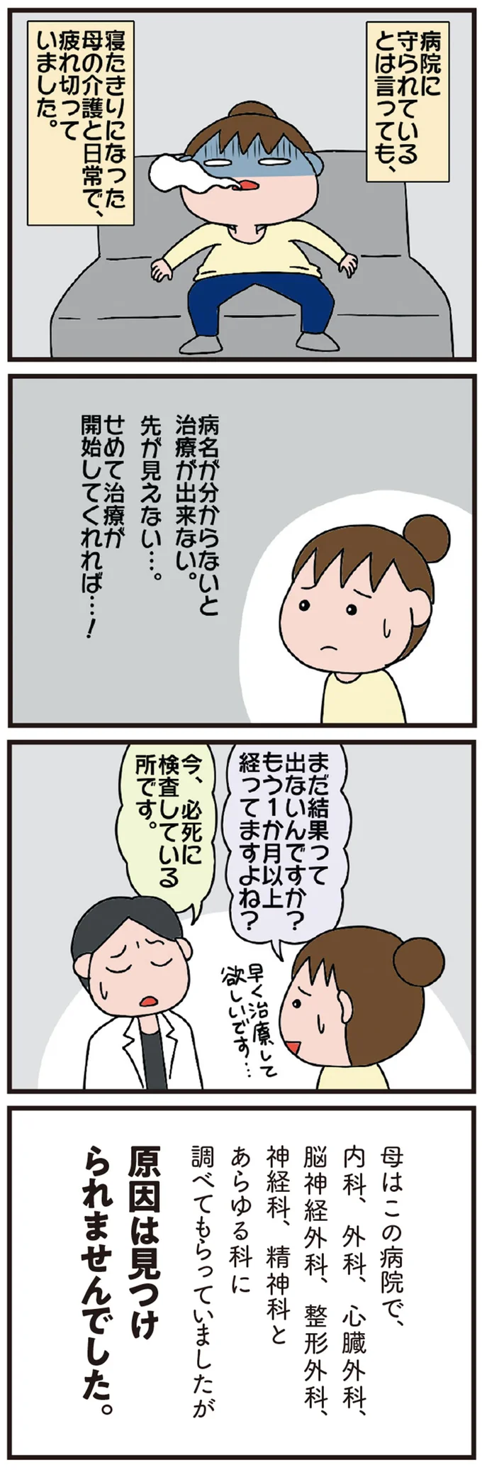 78歳母の症状は「医者から見てもミステリー」さらに大変な事実が発覚し仰天！／今日からいきなり介護です（2）