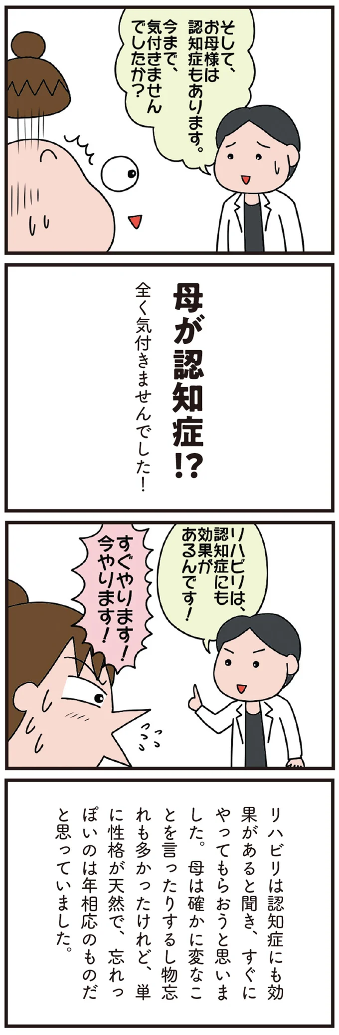 78歳母の症状は「医者から見てもミステリー」さらに大変な事実が発覚し仰天！／今日からいきなり介護です（4）