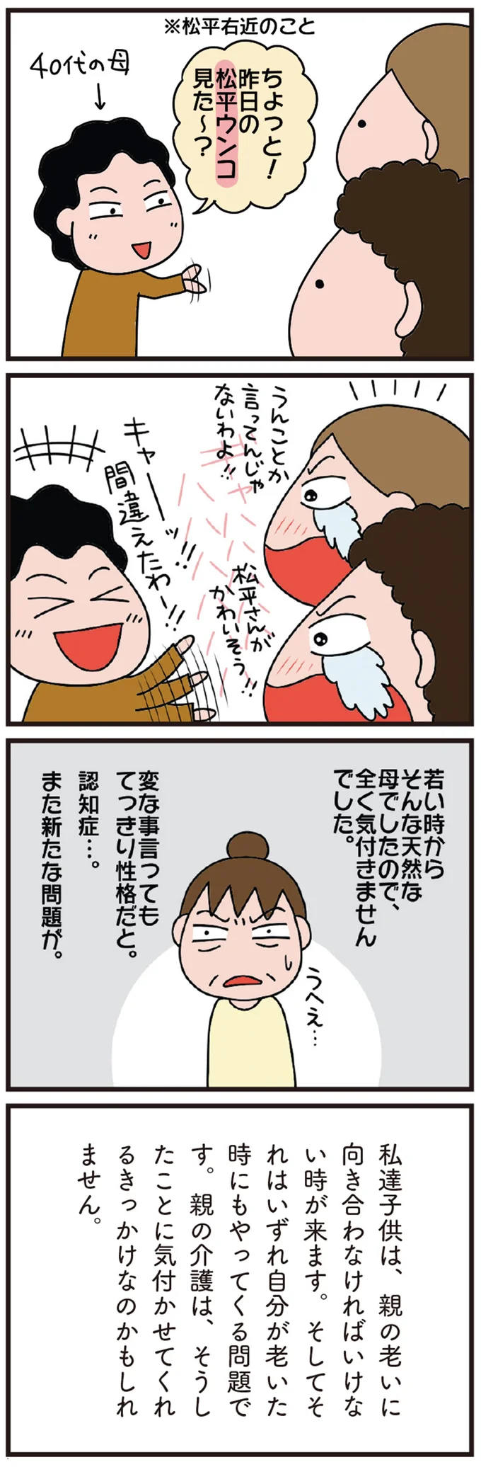 78歳母の症状は「医者から見てもミステリー」さらに大変な事実が発覚し仰天！／今日からいきなり介護です（5）