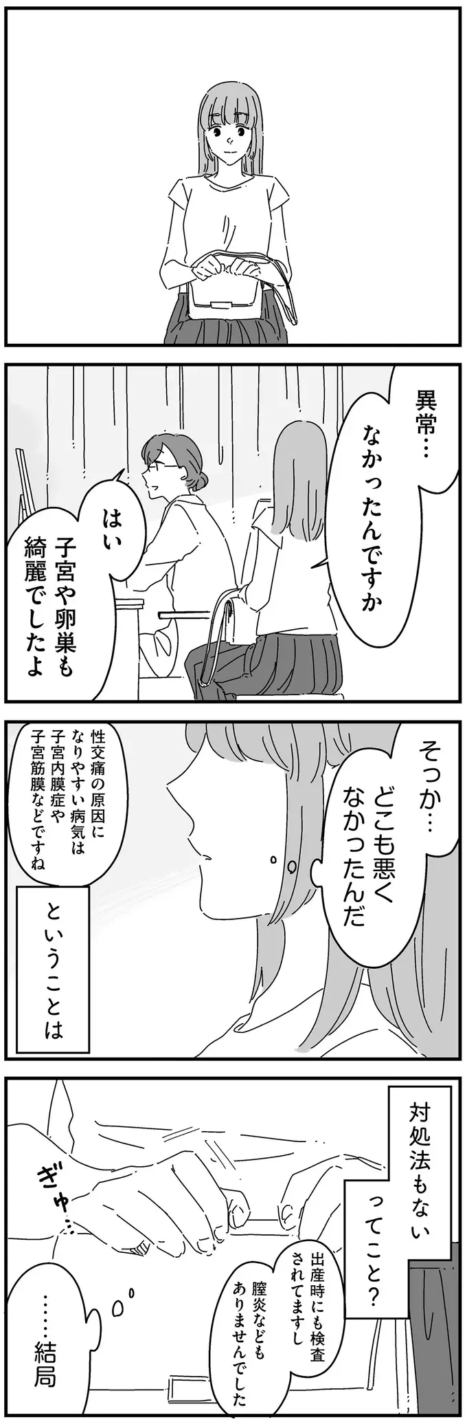 産婦人科で相談した性交痛。検査の結果、女性医師に言われたこと／夫に「したくない」が言えない（7）
