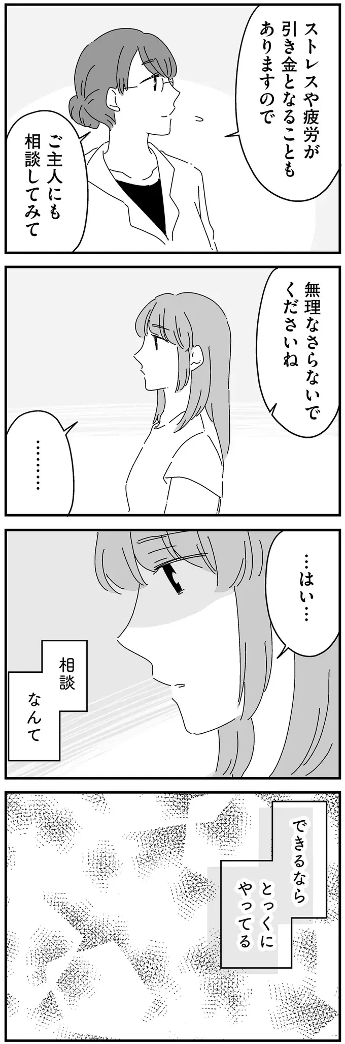 産婦人科で相談した性交痛。検査の結果、女性医師に言われたこと／夫に「したくない」が言えない（10）