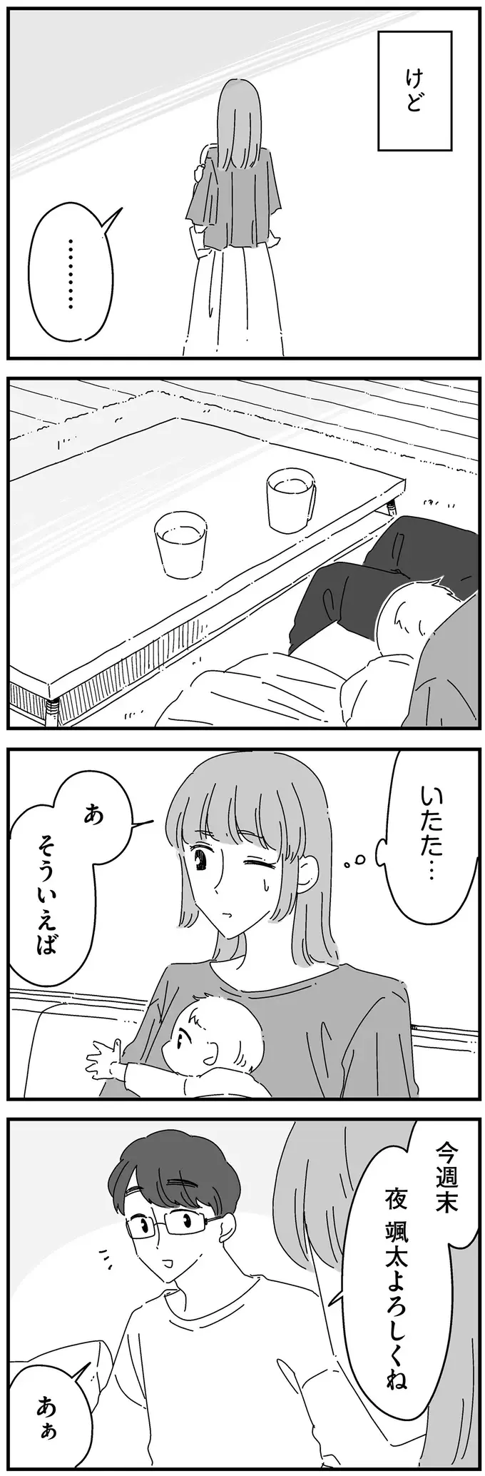 「おんぶしてでも家事をしろ」ってこと？ 夫の悪気のない発言にイラッ／夫に「したくない」が言えない（7）