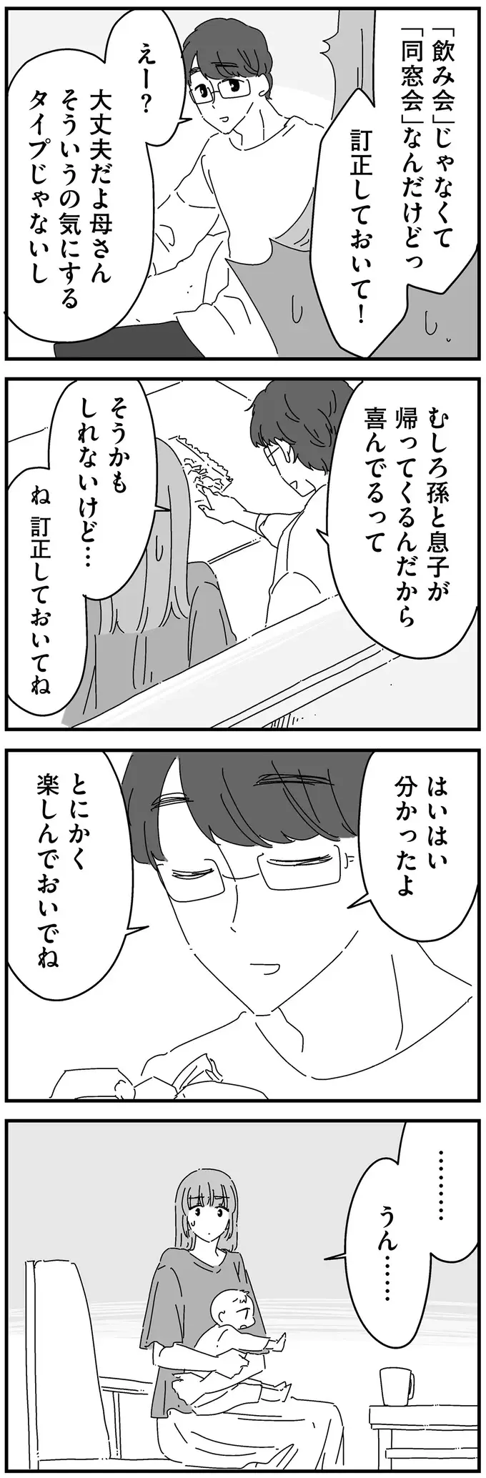 「おんぶしてでも家事をしろ」ってこと？ 夫の悪気のない発言にイラッ／夫に「したくない」が言えない（9）