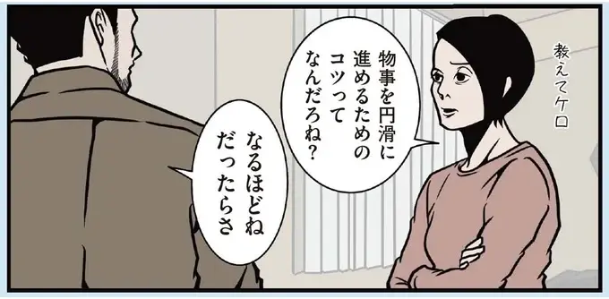 シゴデキ夫の戦略的な「褒め方」。これだけで部下への伝わり方が変わる！／全てのネガティブをプラスに変える夫 髭（1）