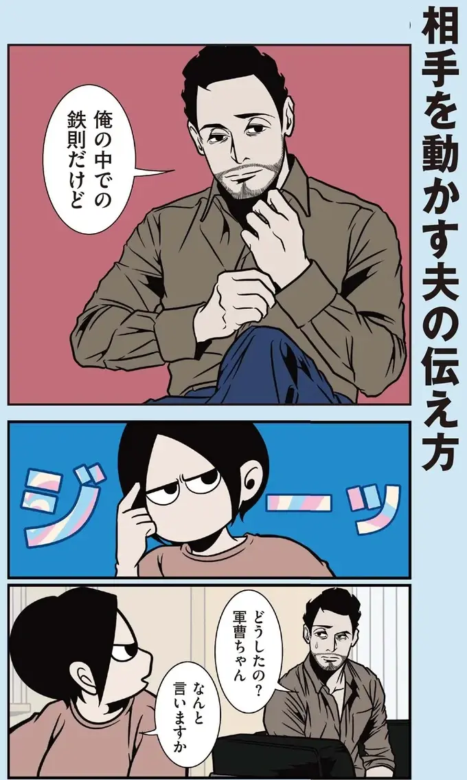 シゴデキ夫の戦略的な「褒め方」。これだけで部下への伝わり方が変わる！／全てのネガティブをプラスに変える夫 髭（2）