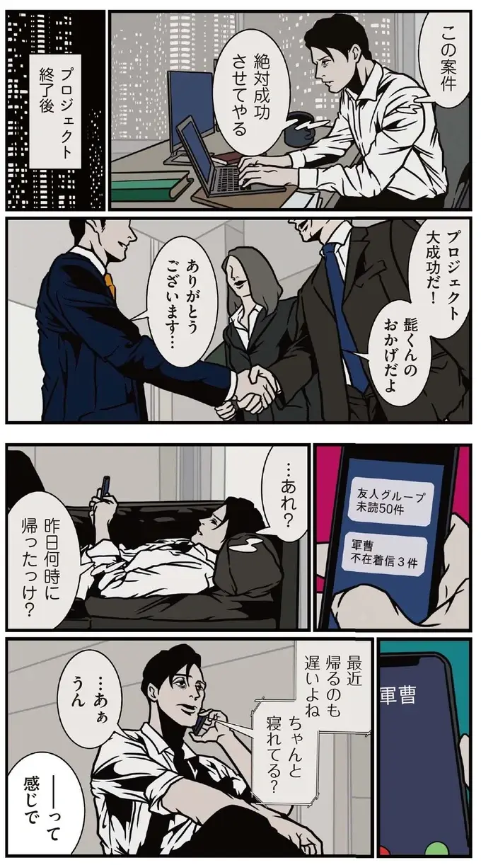 「仕事が忙しくて家事ができない...」落ち込む妻を救った夫の一言／全てのネガティブをプラスに変える夫 髭（4）