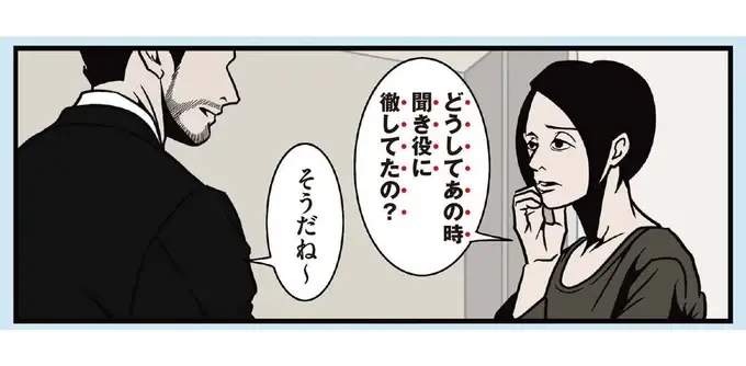 「話はオチまで聞いてからが本番」真似したいシゴデキ夫の会話術／全てのネガティブをプラスに変える夫 髭（1）
