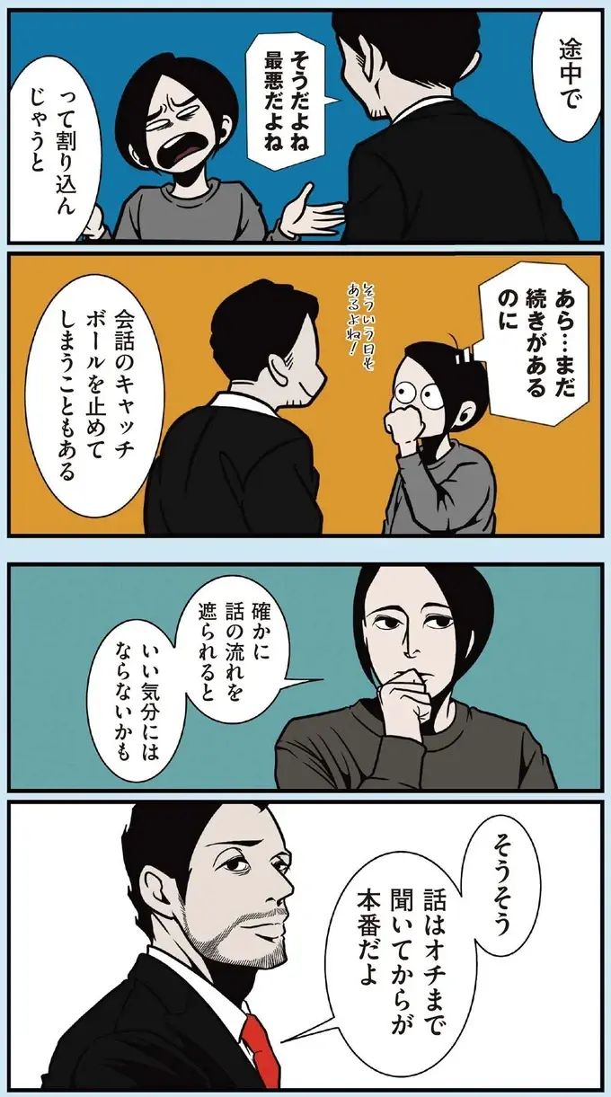「話はオチまで聞いてからが本番」真似したいシゴデキ夫の会話術／全てのネガティブをプラスに変える夫 髭（4）