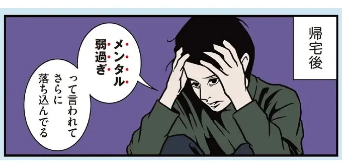 「メンタル弱過ぎでしょ」同僚の言葉に落ち込む妻。それを聞いた夫の考えは？／全てのネガティブをプラスに変える夫 髭（1）
