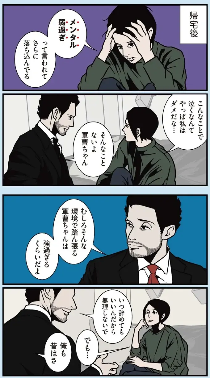 「メンタル弱過ぎでしょ」同僚の言葉に落ち込む妻。それを聞いた夫の考えは？／全てのネガティブをプラスに変える夫 髭（3）