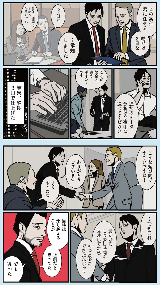 「メンタル弱過ぎでしょ」同僚の言葉に落ち込む妻。それを聞いた夫の考えは？／全てのネガティブをプラスに変える夫 髭（4）