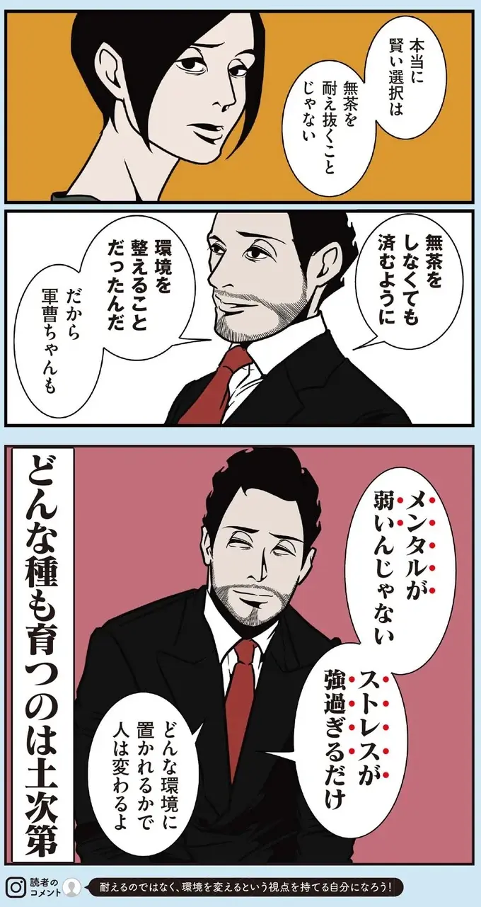 「メンタル弱過ぎでしょ」同僚の言葉に落ち込む妻。それを聞いた夫の考えは？／全てのネガティブをプラスに変える夫 髭（5）
