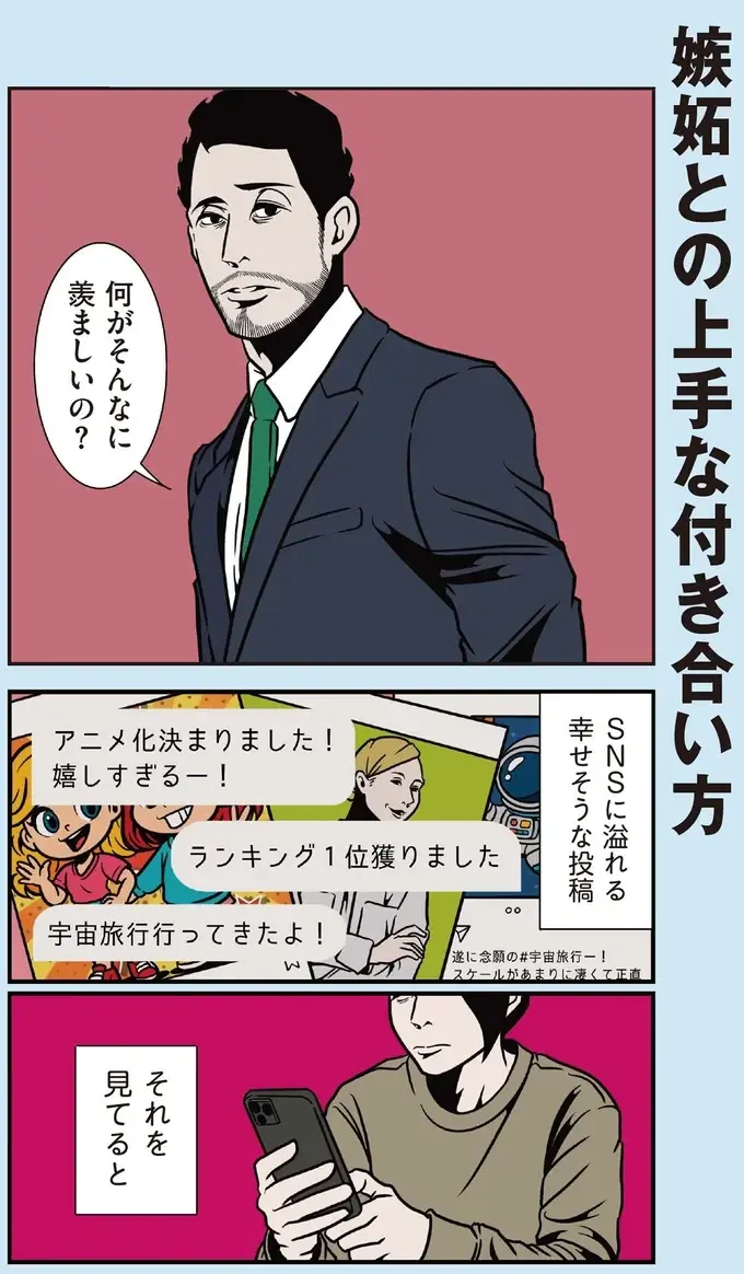 他人のSNSに嫉妬。でも「嫉妬は悪くない」と話す夫の考えは？／全てのネガティブをプラスに変える夫 髭（2）