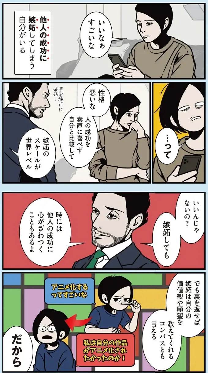 他人のSNSに嫉妬。でも「嫉妬は悪くない」と話す夫の考えは？／全てのネガティブをプラスに変える夫 髭（3）