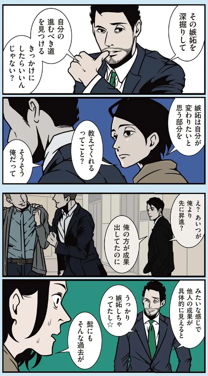 他人のSNSに嫉妬。でも「嫉妬は悪くない」と話す夫の考えは？／全てのネガティブをプラスに変える夫 髭（4）
