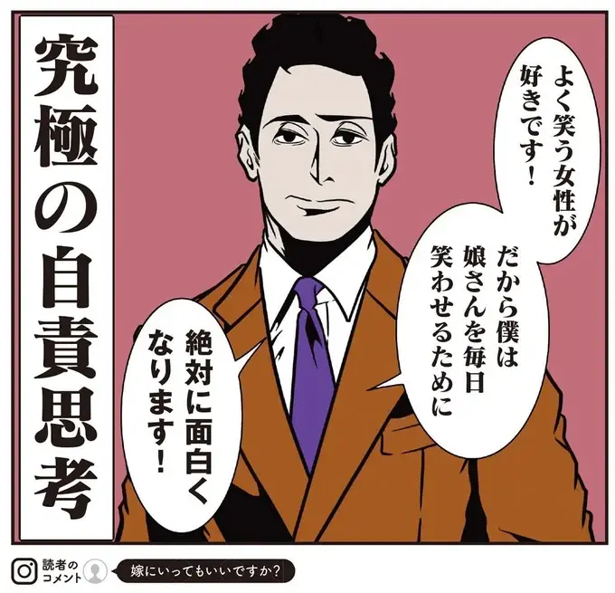 「どういう女性が好み？」結婚前、義父から困った質問。最適な回答は!?／全てのネガティブをプラスに変える夫 髭（4）