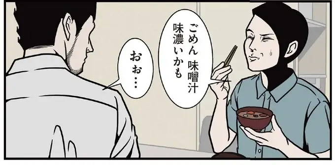 料理に失敗しても機転を利かせて褒めてくれる夫に感謝！／全てのネガティブをプラスに変える夫 髭（1）
