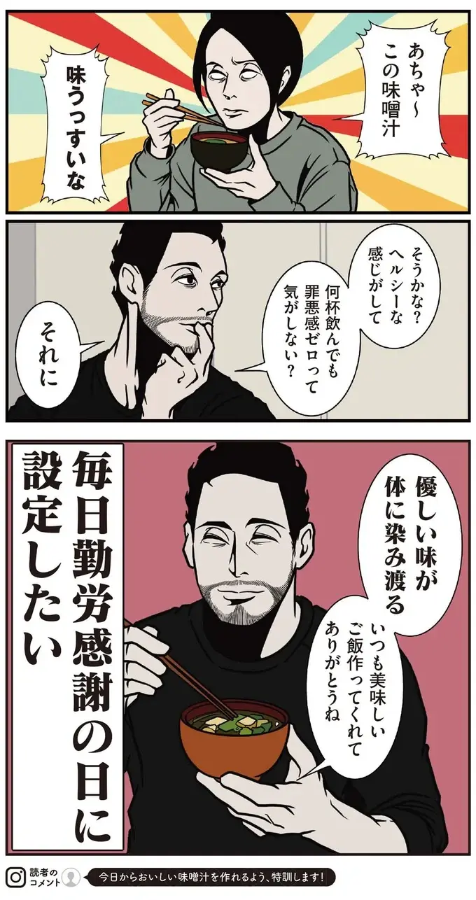 料理に失敗しても機転を利かせて褒めてくれる夫に感謝！／全てのネガティブをプラスに変える夫 髭（4）