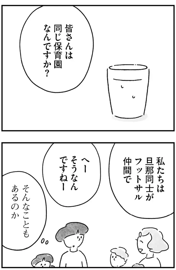子どもの兄弟の話で盛り上がるママたち。輪に入れなかった私は...／33歳という日々3（2）