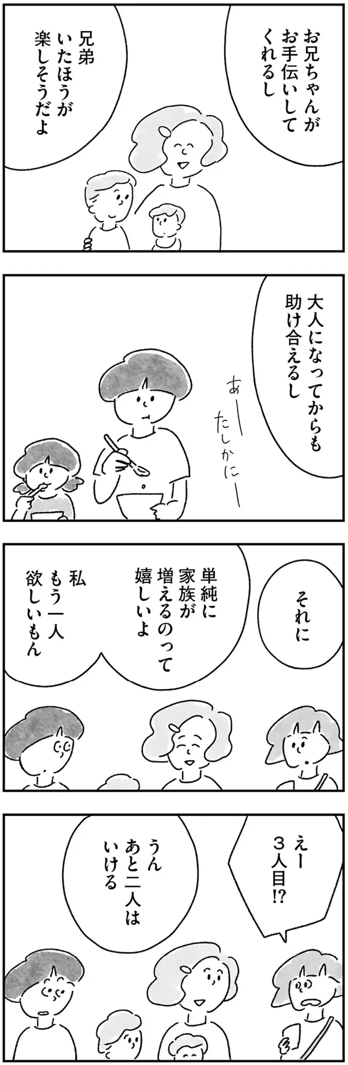 子どもの兄弟の話で盛り上がるママたち。輪に入れなかった私は...／33歳という日々3（5）