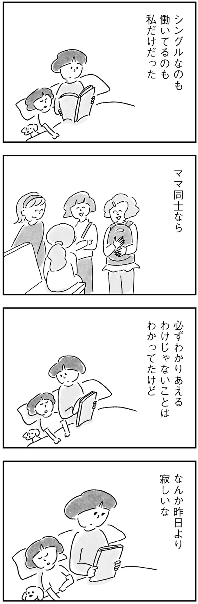 子どもの兄弟の話で盛り上がるママたち。輪に入れなかった私は...／33歳という日々3（9）