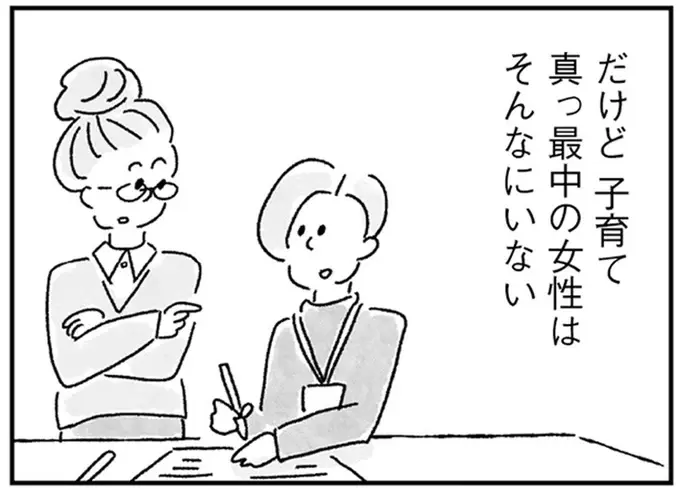 合コンが楽しみな後輩。私もシングルマザーだけど独身ですが？／33歳という日々3（1）