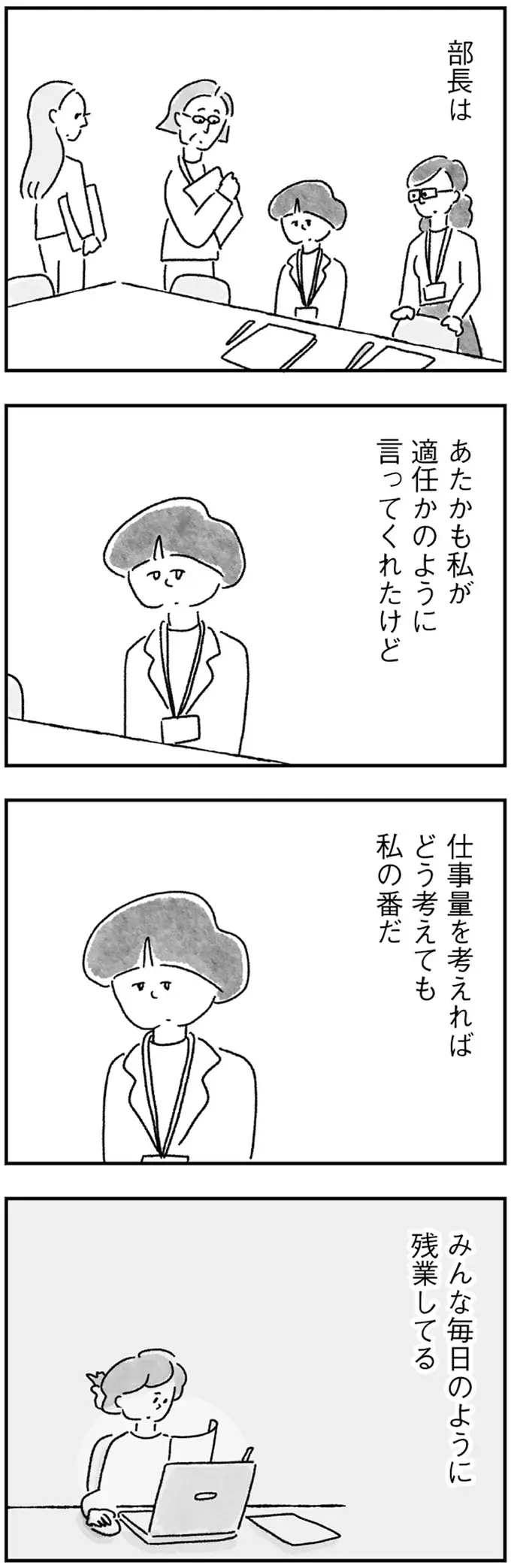 シングルマザーの私がリーダーに？ 戸惑う背中を押してくれた上司の言葉は／33歳という日々3（4）