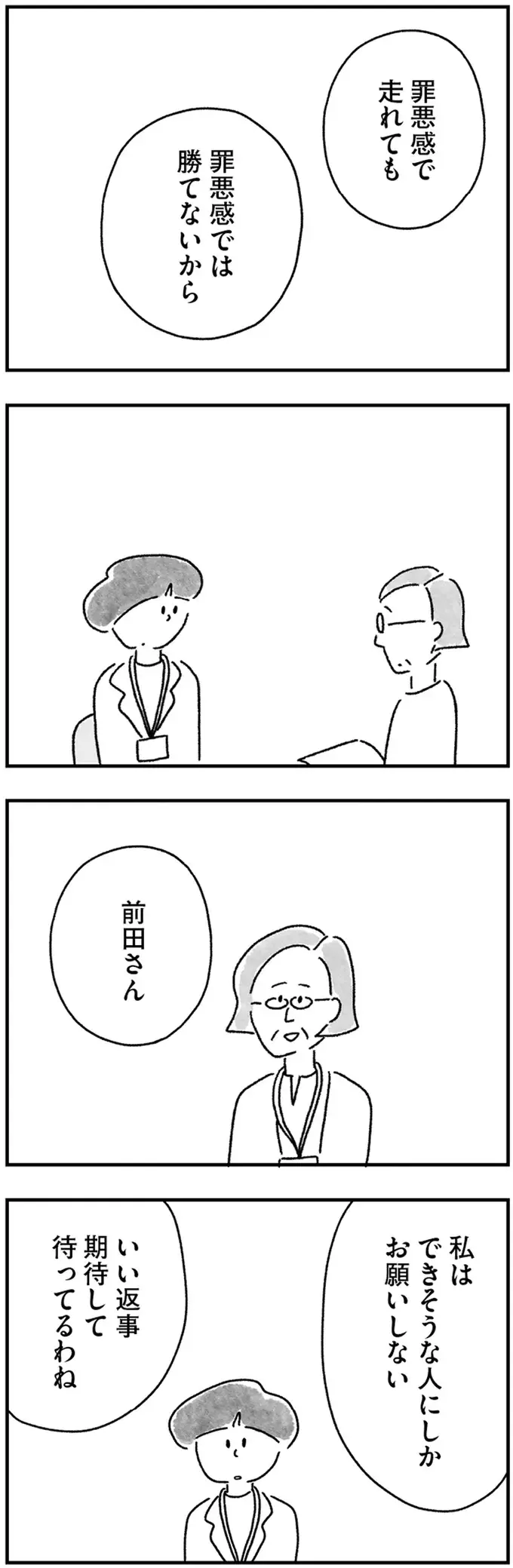 シングルマザーの私がリーダーに？ 戸惑う背中を押してくれた上司の言葉は／33歳という日々3（9）