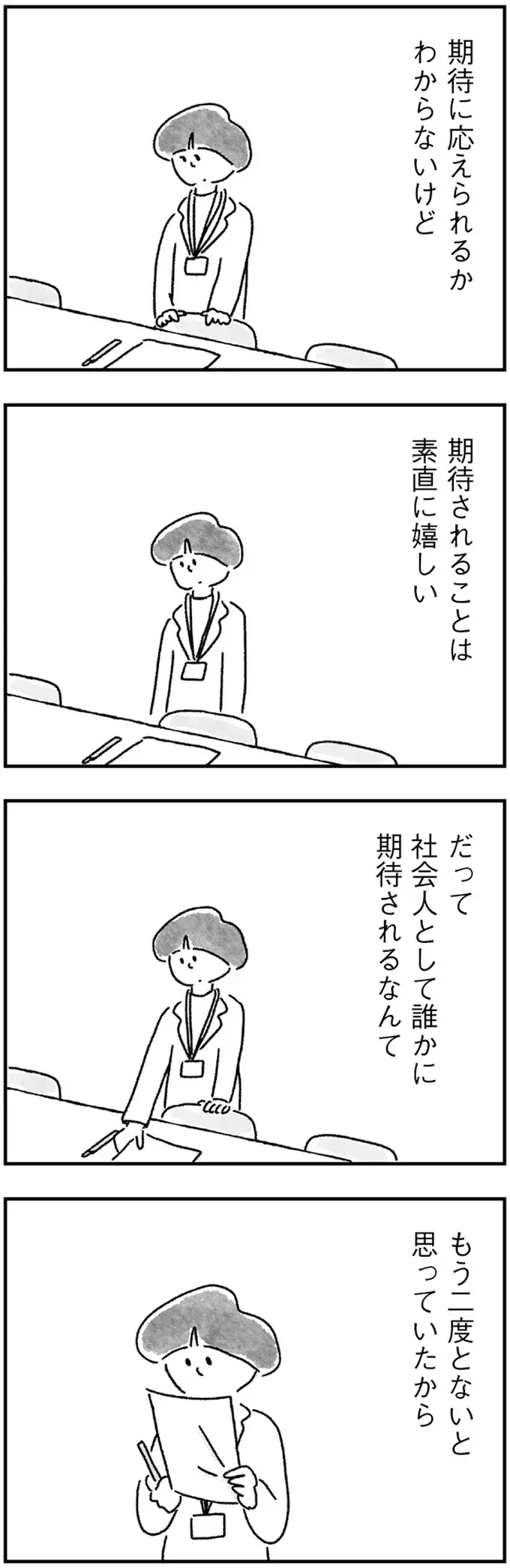 シングルマザーの私がリーダーに？ 戸惑う背中を押してくれた上司の言葉は／33歳という日々3（10）