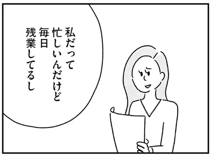 子育て中だと甘えていた私。同僚の痛烈な一言に何も言えなくて／33歳という日々3（1）