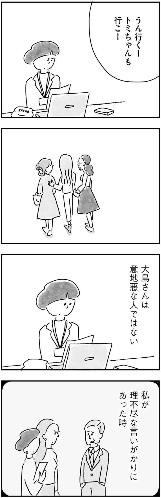 子育て中だと甘えていた私。同僚の痛烈な一言に何も言えなくて／33歳という日々3（5）