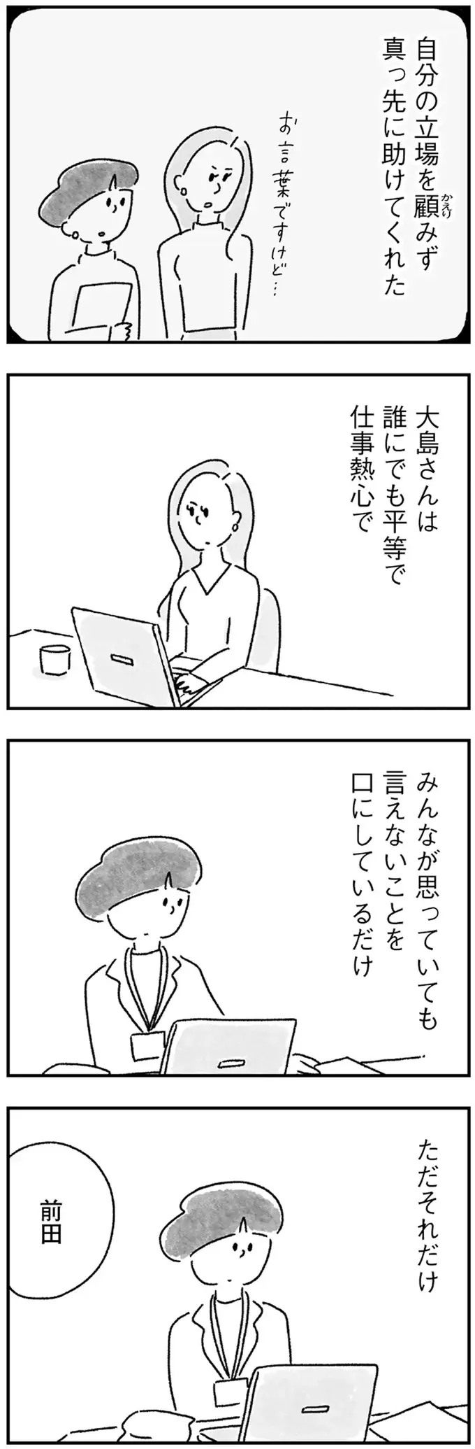 子育て中だと甘えていた私。同僚の痛烈な一言に何も言えなくて／33歳という日々3（6）
