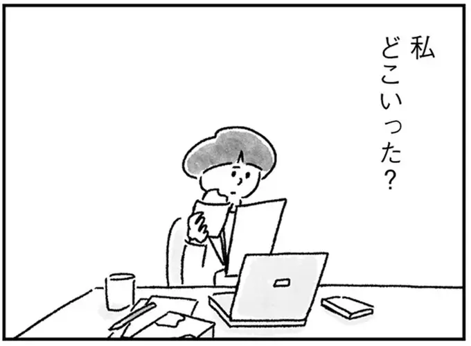 職場でも家でも扱いは「お母さん」か「ママ」。「私」はどこにいるの？／33歳という日々3（1）