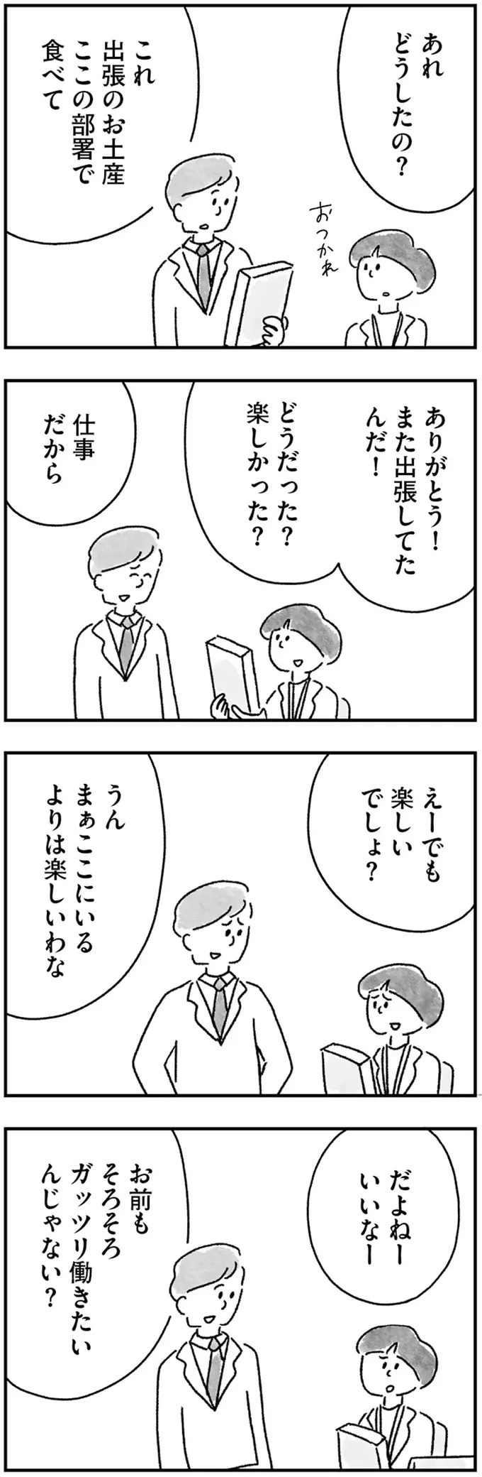 職場でも家でも扱いは「お母さん」か「ママ」。「私」はどこにいるの？／33歳という日々3（2）