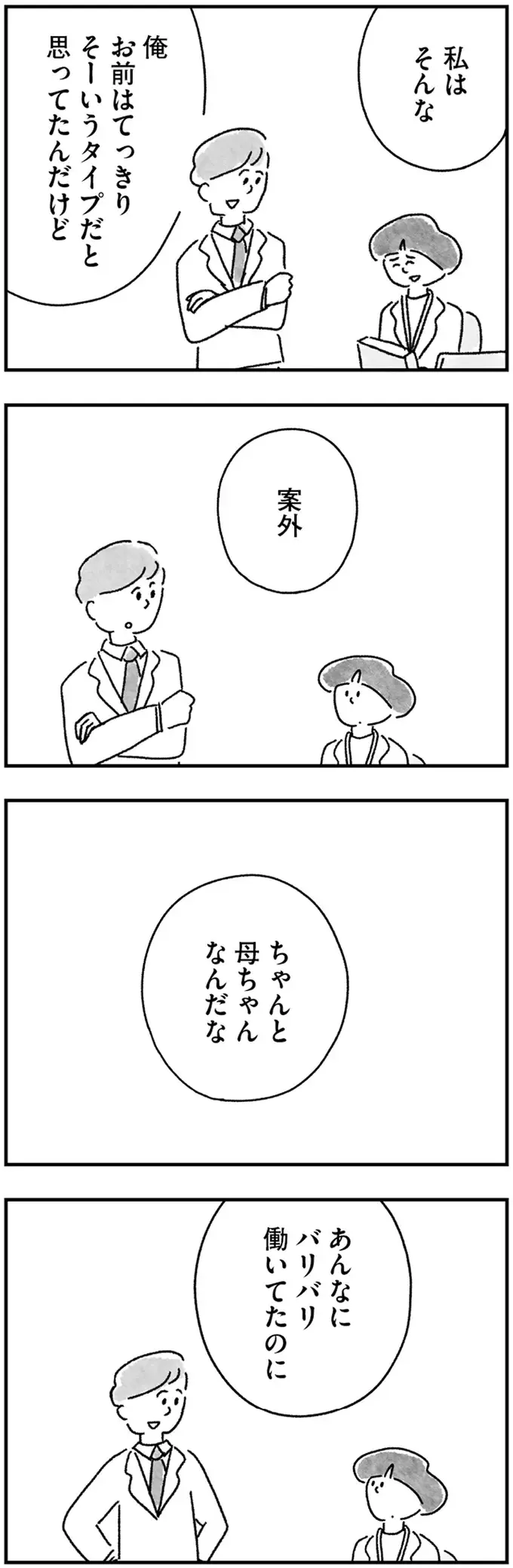 職場でも家でも扱いは「お母さん」か「ママ」。「私」はどこにいるの？／33歳という日々3（3）
