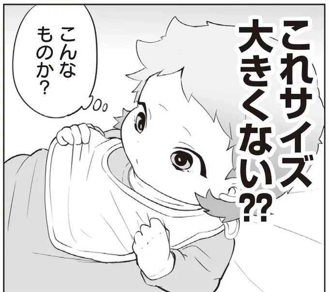 息ができない！ 赤ちゃんに「大き目のスタイ」はとっても危険／赤ちゃんに転生した話2（1）