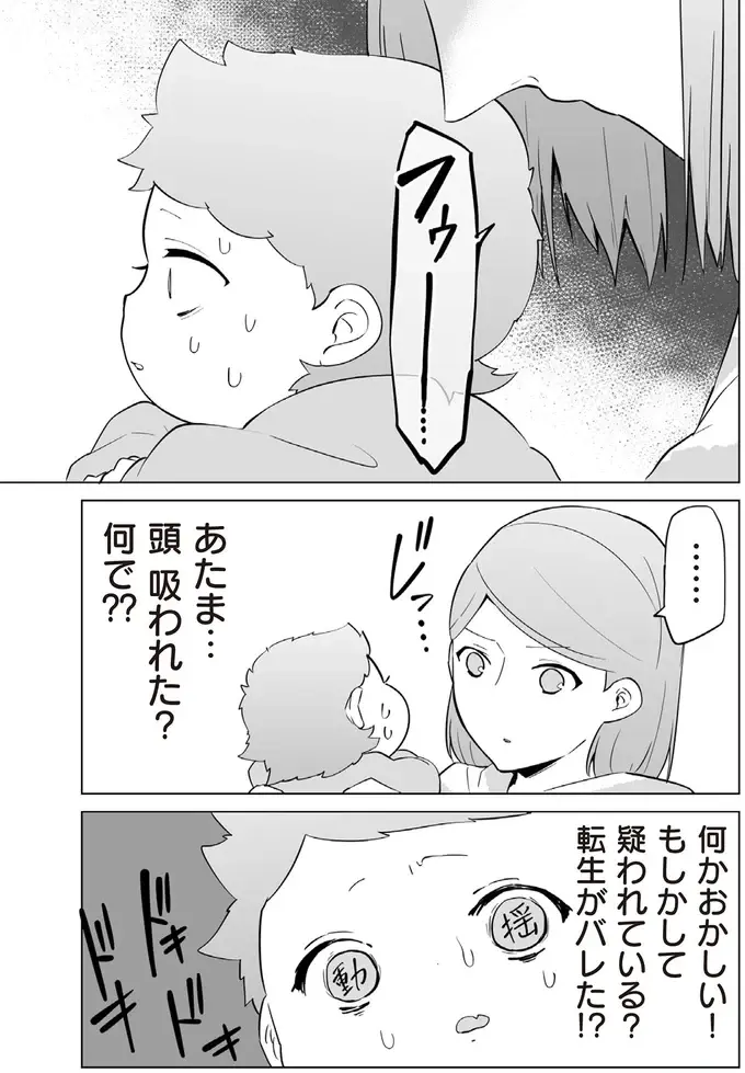 息ができない！ 赤ちゃんに「大き目のスタイ」はとっても危険／赤ちゃんに転生した話2（7）