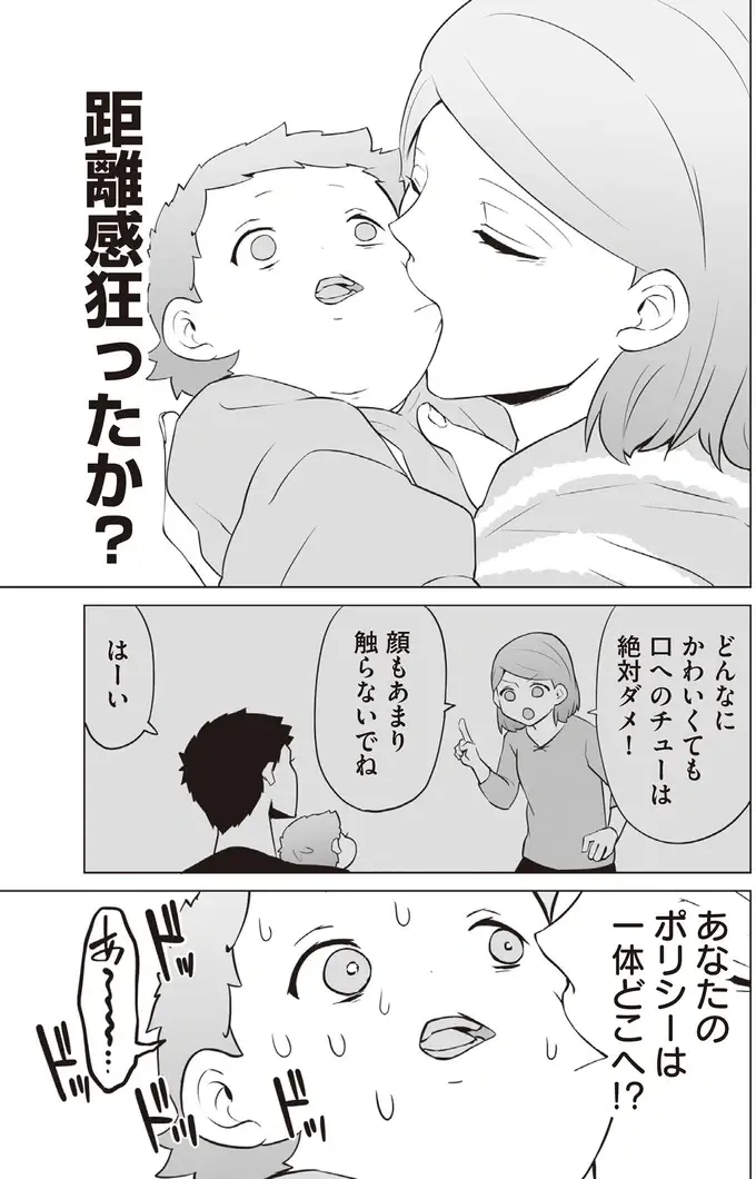 息ができない！ 赤ちゃんに「大き目のスタイ」はとっても危険／赤ちゃんに転生した話2（9）