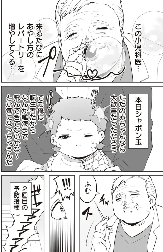 赤ちゃんだから温かいと思ったら熱発⁉ 予防接種後の副反応にはご注意を／赤ちゃんに転生した話2（4）
