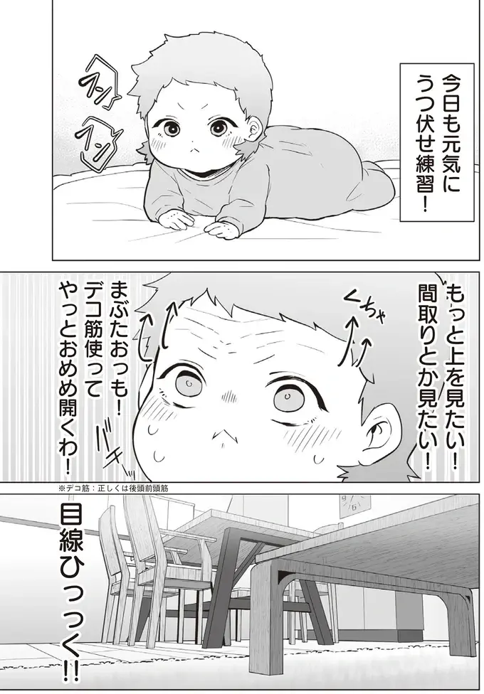 まずは肘をはってこう！ 赤ちゃんは「移動能力」を身につけたい／赤ちゃんに転生した話2（3）