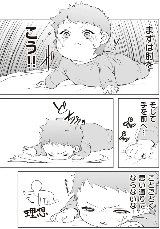 まずは肘をはってこう！ 赤ちゃんは「移動能力」を身につけたい／赤ちゃんに転生した話2（7）