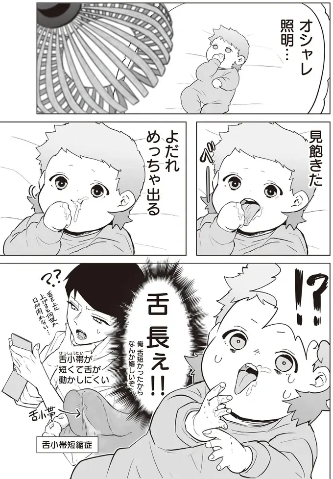 まずは肘をはってこう！ 赤ちゃんは「移動能力」を身につけたい／赤ちゃんに転生した話2（9）