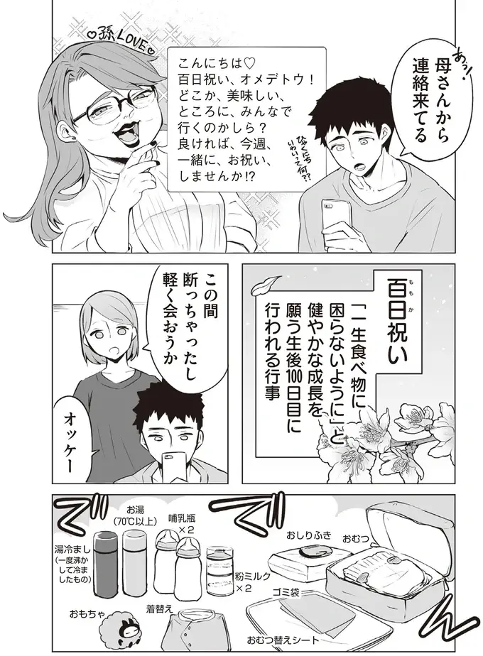 百日祝いで衝撃！ 赤ちゃんの中の成人男性が知った「俺って女の子⁉」／赤ちゃんに転生した話2（3）