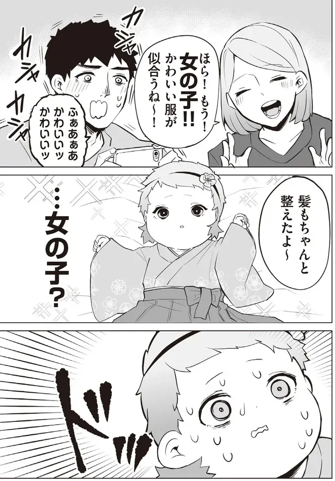 百日祝いで衝撃！ 赤ちゃんの中の成人男性が知った「俺って女の子⁉」／赤ちゃんに転生した話2（6）